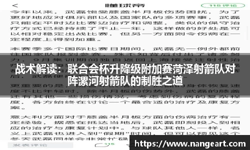 战术解读：联合会杯升降级附加赛菏泽射箭队对阵漯河射箭队的制胜之道